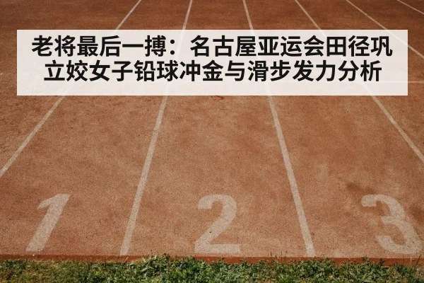 athletics track and field stadium